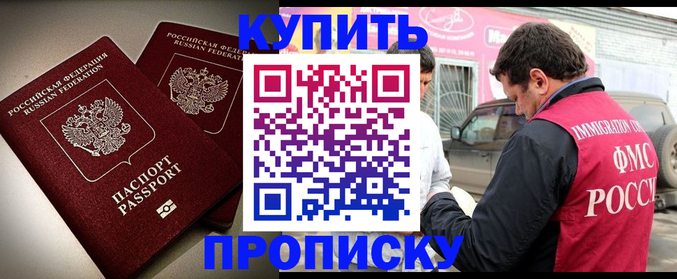 временная регистрация недорого в Новосибирской области