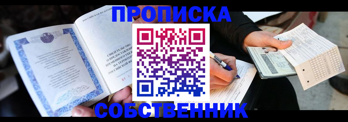 временная регистрация для всех в Новосибирской области