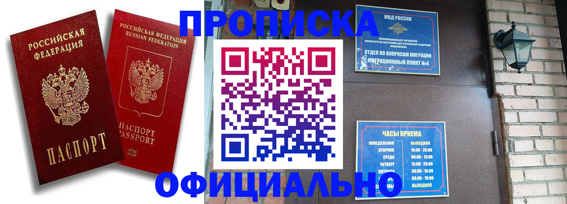 прописка для школы в Новосибирской области